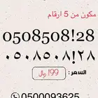 ارقام مميزة وبأسعار ممتازه