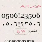 ارقام مميزه وباسعار مناسبه