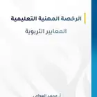 دوره محمد عواجي 40 ريال  تربوي  ( pdf)
