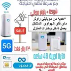 موبايلي هوم 5G انترنت منزلي بلا حدود