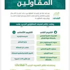خدمات ماليه و تصنيف مقاولين المدن