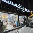 معرض للتقبيل