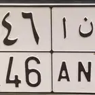 للبيع لوحه باسم رنا