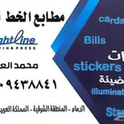 تنفيذ كافة أنواع المطبوعات  كروت  فواتير استكر بنر أختام لوح