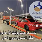 سطحه هيدروليك فل داون نزول كامل من المدينة الى جدة