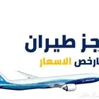 حجز طيران الخطوط السعوديه اقل الاسعار