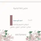 مدرس لغة انجليزية