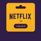 نتفلكس 4K مضمون وتسليم فوري