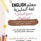 معلم لغة انجليزية