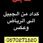 كداد من الجبيل إلى البحرين والعكس