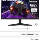 شاشه قيمنق 24 بوصه من شركه LG