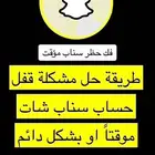فك جميع باندات السناب