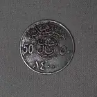 عمله قديمه