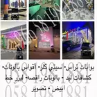 تاجير بالونات واجهزة اضاءه