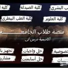دروس خصوصية لطلاب وطالبات جامعة الإمام عبدالرحمن بن فيصل