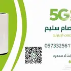 إنترنت نت مفتوح لا محدود مع جهاز راوتر مجاني