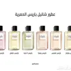 عطور ديور وكارتير وشانيل