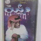 كاسيت مزعل فرحان البوم مرثية ب40 البوم الثاني تم البيع