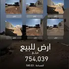 ارض للبيع