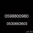 ارقام مميزة للبيع STC