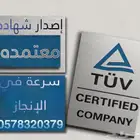 اصدار شهادة تيوفي