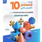 كتاب قدرات معاصر10