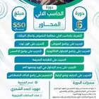 دورة حاسب الي 6 اشهر