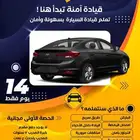 تدريب قيادة السيارة