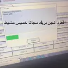 الغاء انجن بريك مجاني