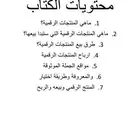 أسرار التجارة الاكترونية