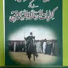 كتاب قبيلة عنزه