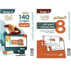 كتاب القدرات معاصر 8