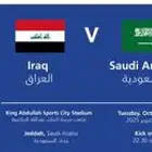 مباراة السعودية والعراق