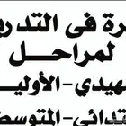 معلمة تأسيس ومتابعة مصرية في اليرموك