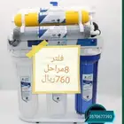 فلتر منزلي ب8مراخل