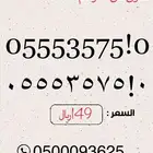 ارقام مميزه وأسعار مناسبه للجميع