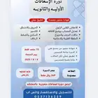 دورة اسعافات اوليه حضوريه