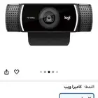 كاميرا لوجتك g922 لبثوث