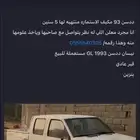 داتسون 93 غمارتين