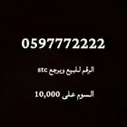 رقم مميز للبيع