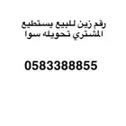 رقم مميز