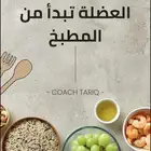 كتاب العضلة تبدأ من المطبخ