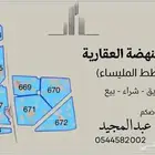 المليساء عرض وطلب