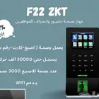 جهاز قفل ابواب وبصمة حضور وانصراف F22 واي فاي