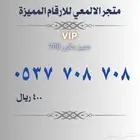 ارقام مميزة