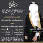 دعوة زواج الألكترونية مميزة بارخص سعر وتسليم فوري