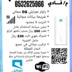 راوتر موبايلي 5G