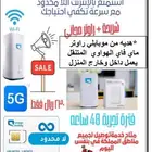 موبايلي هوم 5G انترنت منزلي بلا حدود