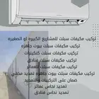 للتكييف وتبريد