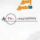 أرقام مميزه بأقل الأسعار